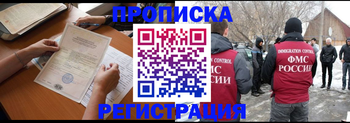 прописка штамп в Чечне