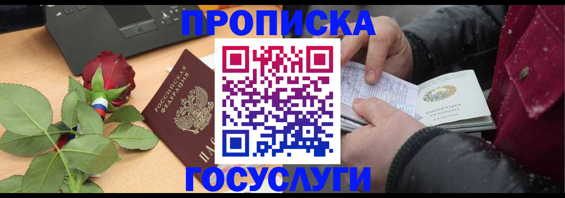 временная регистрация купить в Чечне